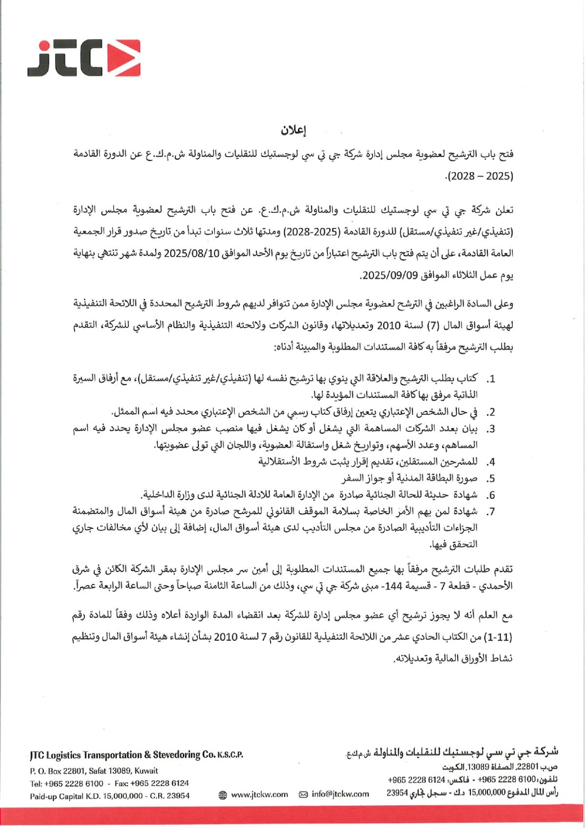 BOD-election-announcment-Arabic-4_page-0001-1200x1697.jpg